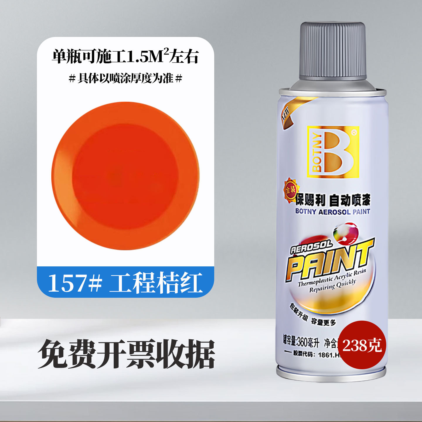 Or 157#Orange d'ingénierie ; 360 ml/bouteille (238 g) ; peinture en aérosol