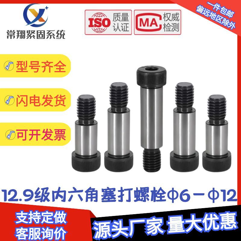12.9级内六角塞打螺丝铰制孔螺栓凸肩轴肩等高限位模具螺钉M5-M12