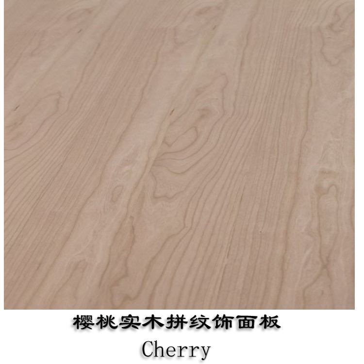 厂家美国樱桃木饰面板红樱桃多层胶合板密度板贴皮加工油漆