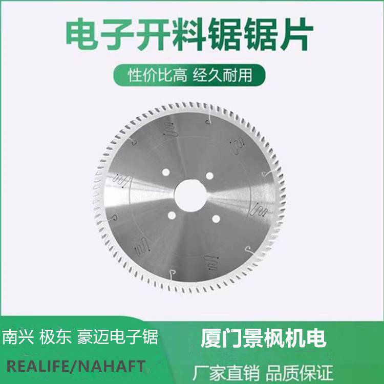 南兴装备NANXING切生态板颗粒板合金锯片金田豪迈HOMAG电子开料锯