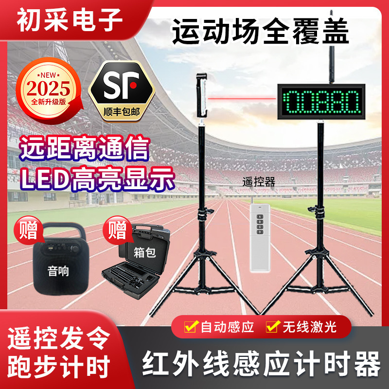 赤外線レーザータイマー陸上競技サッカーローラースケートレーシング競技自動スプリントリターンランニング電子タイマー|undefined
