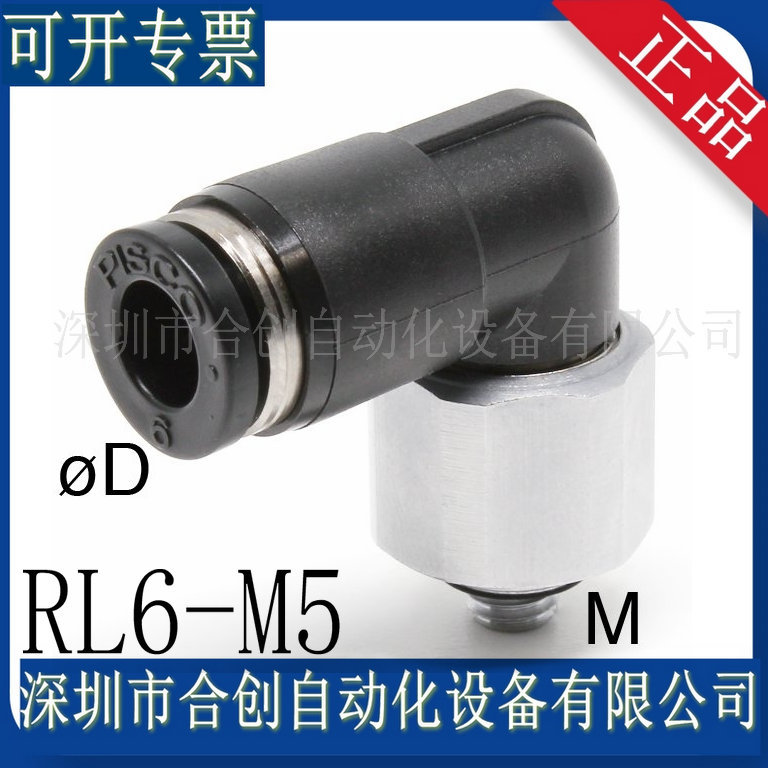 现货 日本 PISCO 接头  PL6-M5 PL6-M6 全新 原装 正品