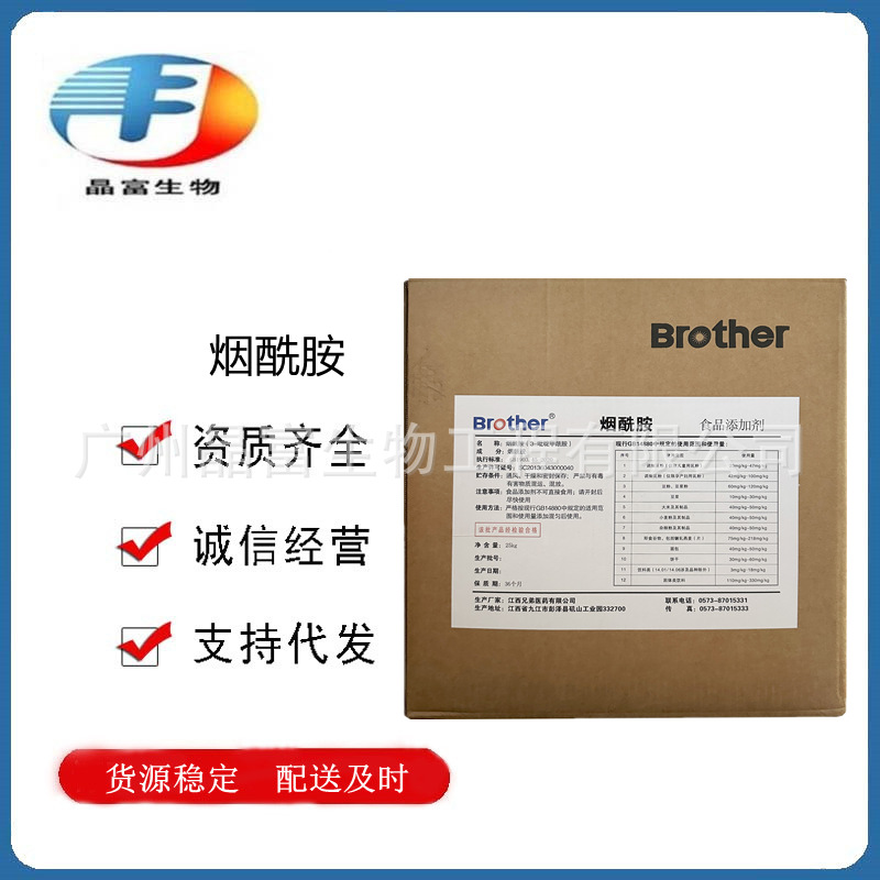 烟酰胺 食品级烟酰胺 维生素B3 VB3维生素pp 欢迎订购