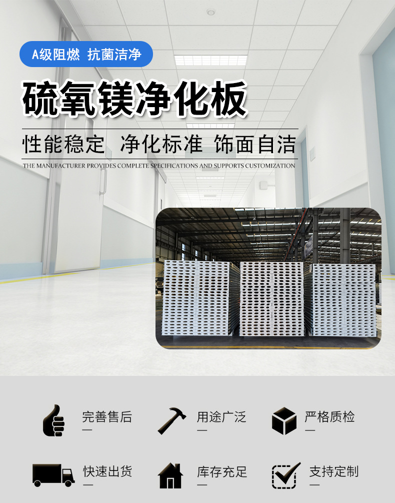 硫氧镁净化板