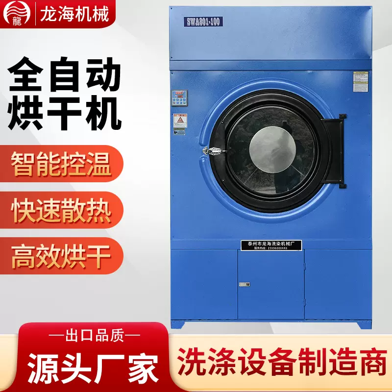 100kg大型棉纺服装厂全自动工业烘干机 酒店民宿布草羊毛烘干机