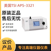 ����TSI APS-3321�՚�����W�����V�x �����z������� ��ɢ�䏊��