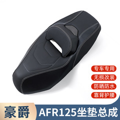 豪爵afr125を適用してクッションアセンブリAFR125を改造します。