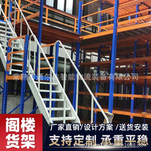 工厂搭建阁楼平台货架仓库分层隔钢结构仓储货架二层夹层