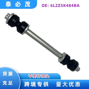 K80898 Suitable for Explorer Balance Bar Connecting Rod Control Arm Spot Wholesale Large Quantity Discount