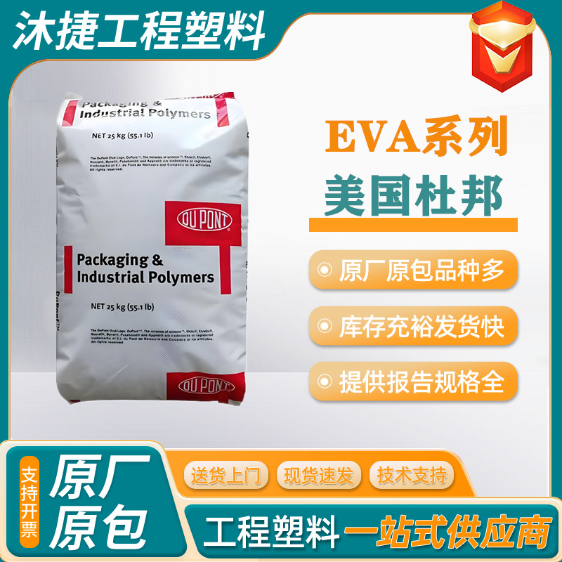 现货适用鞋底 热熔EVA日本三井40W/ 美国杜邦EVA 260热熔胶增韧级