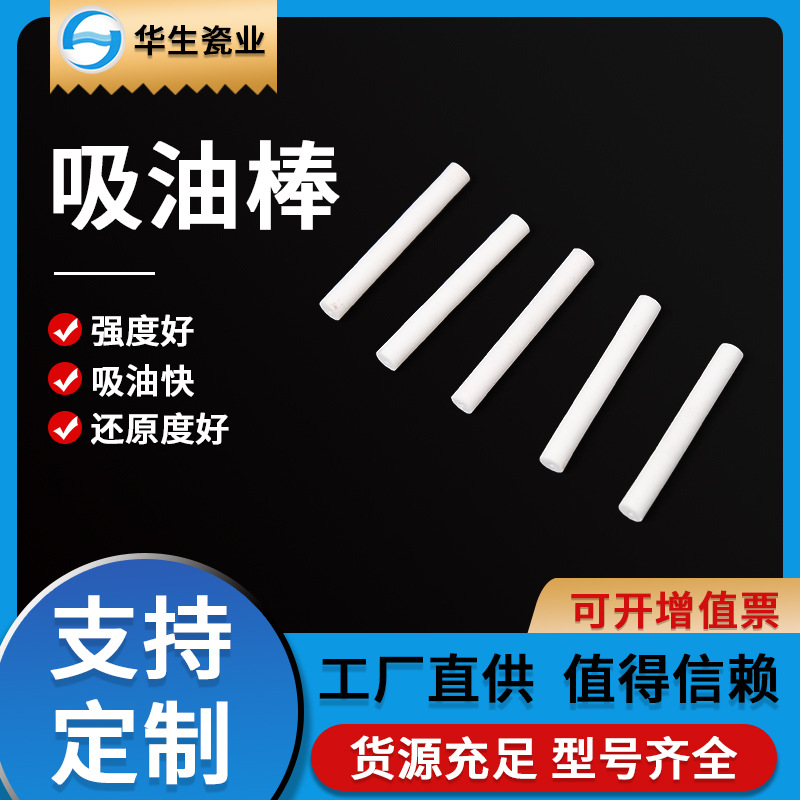 吸油棒3.25x25.5mm氧化铝陶瓷加热管绝缘加热陶瓷管氧化铝陶瓷厂