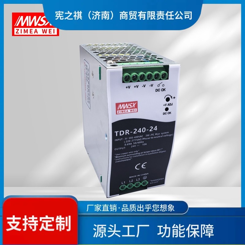 询~TDR-240-24开关电源交流三相380转24v10A 48V5A直流变压器