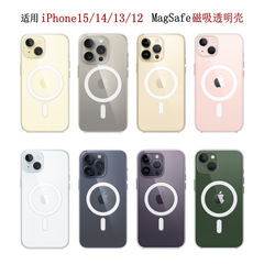 适用iPhone15/14/13/12磁吸透明壳华强北手机保护套Pro/Max/Plus