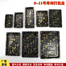 一次性寿司盒子打包餐盒三文鱼日式印花寿司摆摊包装盒商用批发