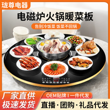 暖菜板家用热菜板大功率火锅多功能餐桌圆形转盘智能全自动暖菜板