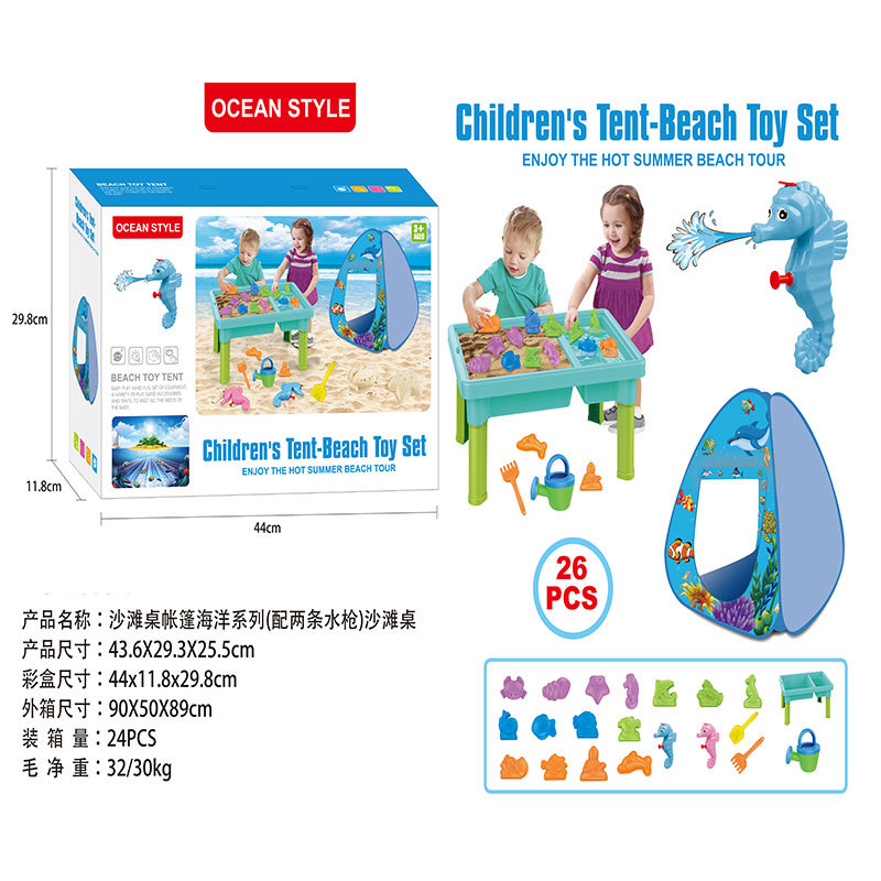 Beach table tent ocean series (with two water guns) beach table-26 PCS color box