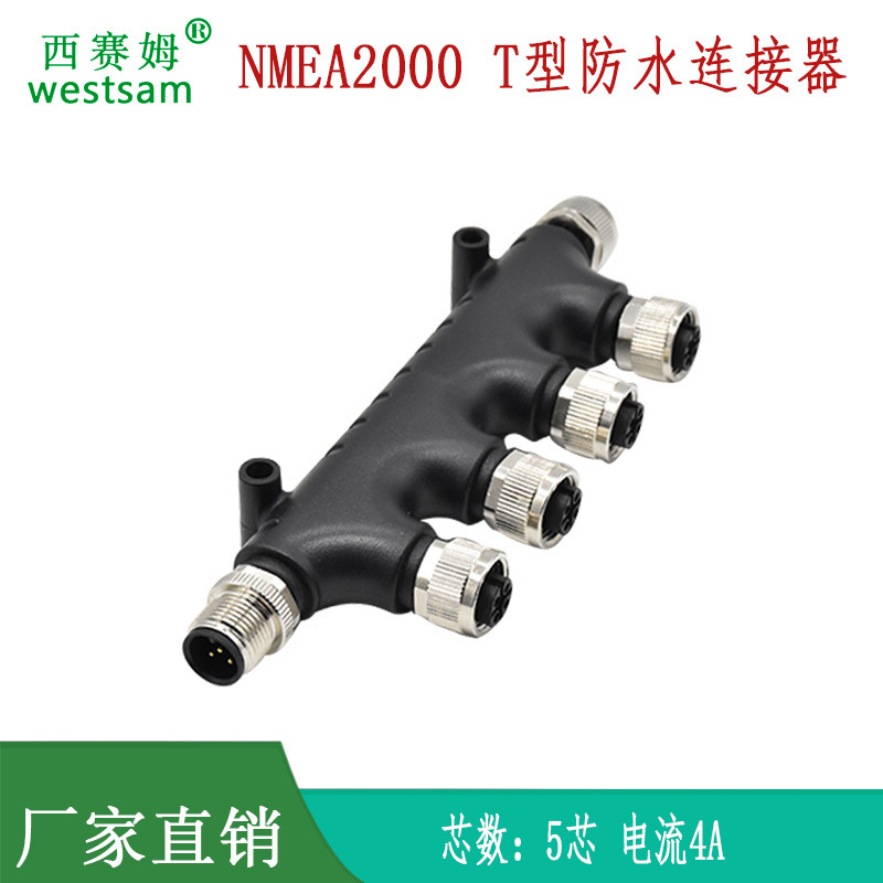 m12分线器T型转接头NMEA2000连接器 6通防水连接器nmea2000转换器