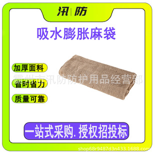 With drawstring flood-resistant and flood-proof sandbag quick water absorption expansion sack fire rescue emergency jute bag