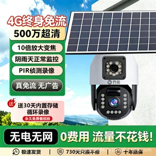 太阳能户外防水4g免充值流量高清监控智能摄像头手机远程360旋转