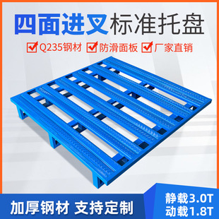 Steel Forklift Pallet, Four-Sided Forklift Storage Logistics Pad, Moisture-Proof Plate, Industrial Metal Standard Iron Pallet