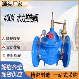 400X水力控制阀球墨铸铁多功能调节流量控制阀水利工程专用