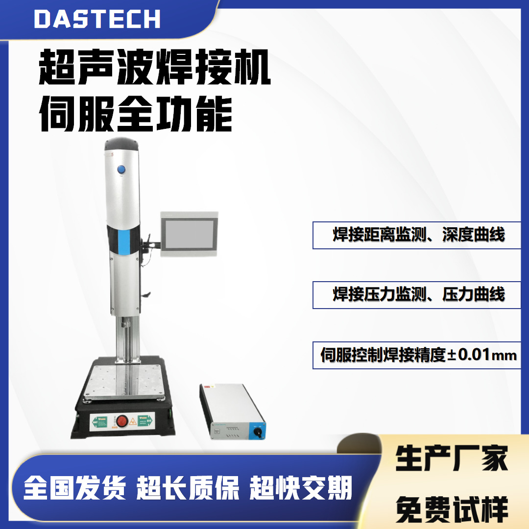 伺服焊接设备超音波机距离监控过程曲线压力反馈超声波焊机厂家