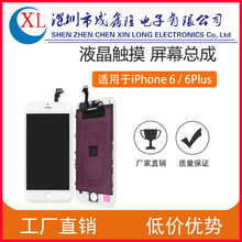 适用苹果iphone6手机屏幕6sp7代8PXs液晶触摸显示总成高清显示