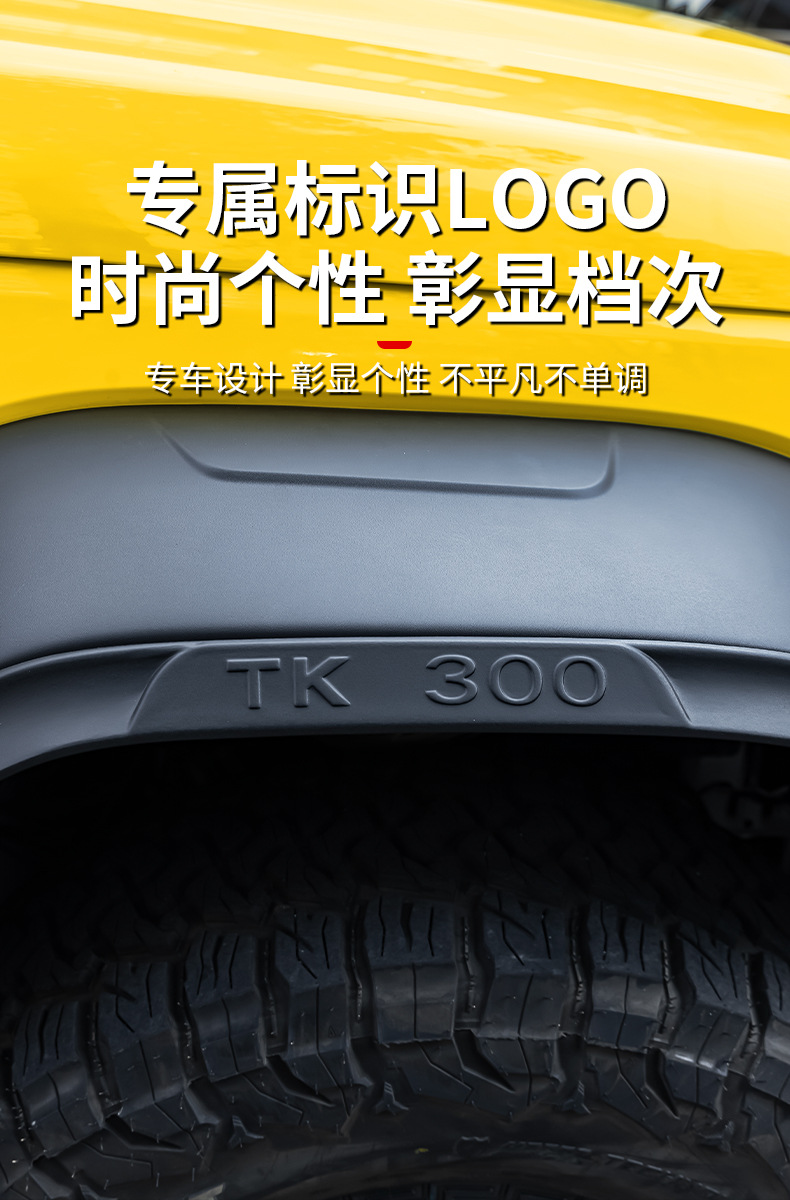 26 models of Tank 300 four-wheel widened fender flares, wide-body mudguards, and off-road modification parts to prevent scratches on the wheels