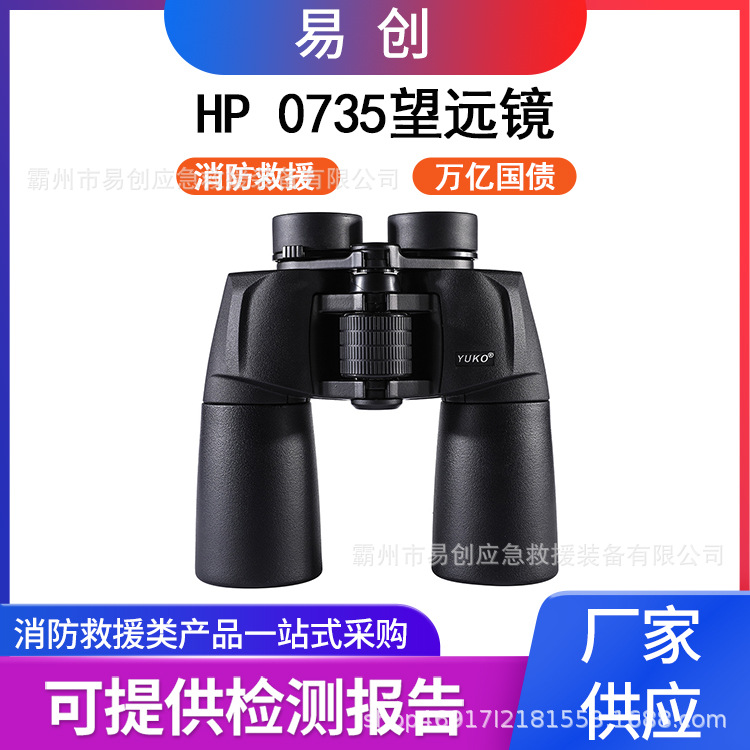 哈迈HP 0735望远镜户外防水双筒望眼镜手持式夜视瞭望镜