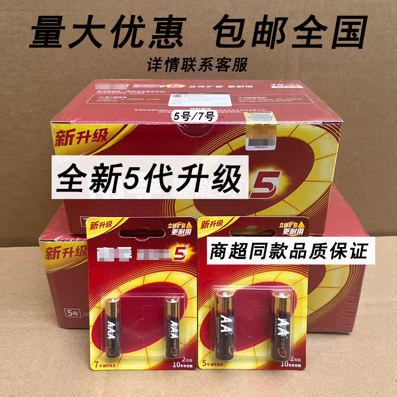 南电池新升级5号7号碱性电池1.5v干电池批发耐用型五号七号高容量