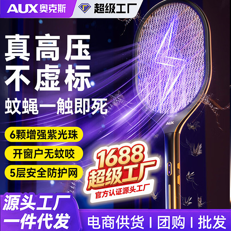 Oaks Electric Mosquito Swatter Rechargeable Household Mosquito Killer Lamp Automatic Mosquito Trapping Two-In-One Fly Swatter 2026 New Model