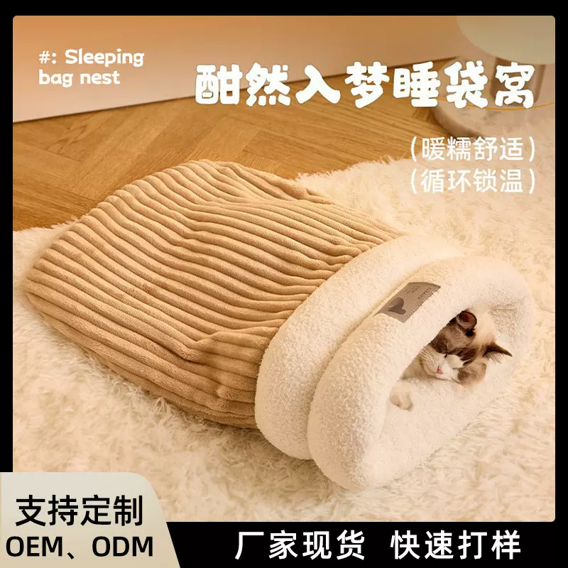 冬季猫窝猫咪保暖睡袋猫睡觉钻被窝温暖舒适安全感狗窝宠物用品