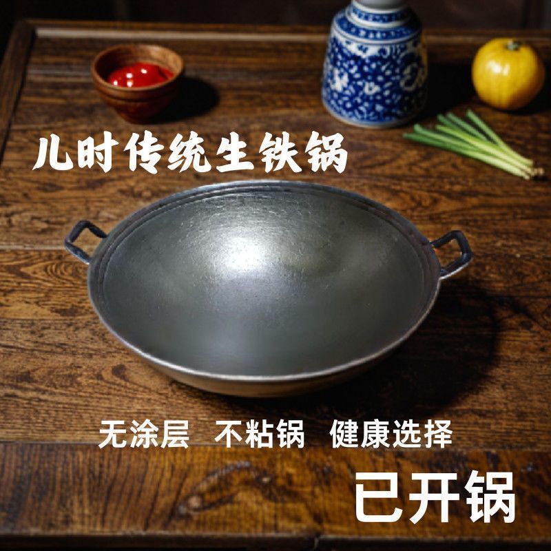 正宗铁锅老式双耳生铁炒锅农村家用炒菜不粘锅无涂层农村手工铸新|undefined