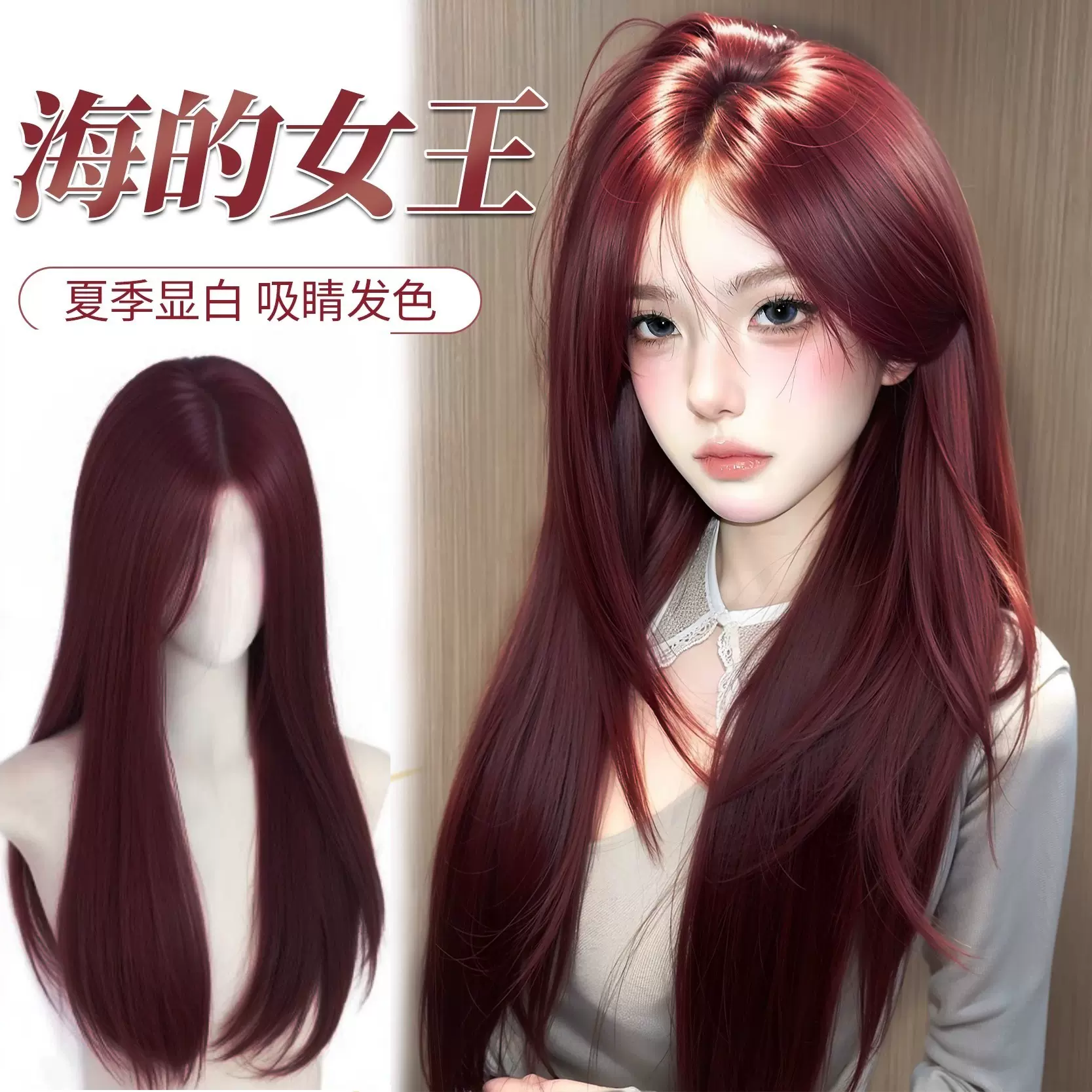 假发全头套女夏季树莓红色长直发显白吸睛甜酷自然仿真头皮假发套