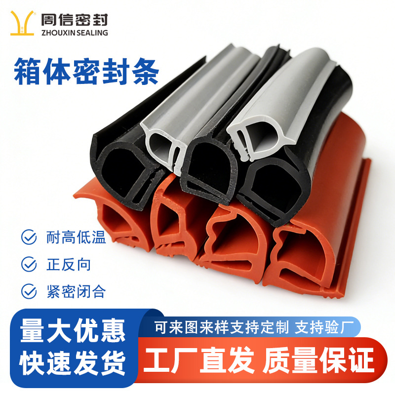 厂家定制箱体密封条抗老化耐高低温冷柜烘烤箱AB向硅胶