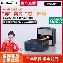 天虹AMD Ryzen 7 6800H丨R5 6600U迷你主机锐龙微型电脑小主机
