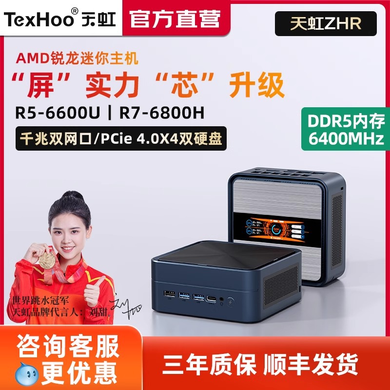 天虹AMD Ryzen 7 6800H丨R5 6600U迷你主机锐龙微型电脑小主机
