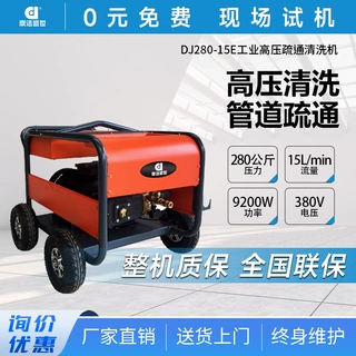 鼎洁盛世商用高压清洗机电动除锈漆喷砂机高压冲洗机DJ280-15E