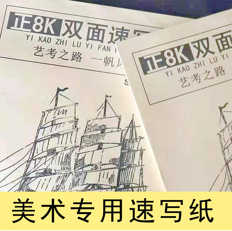 8K 90g Sketch Paper Scratch Paper Special Children's Drawing Paper Drawing Paper Draft Paper 8K Sketchbook Coloring