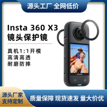 适用Insta360X3保护镜粘贴式全景防刮镜头运动滤镜照相机配件