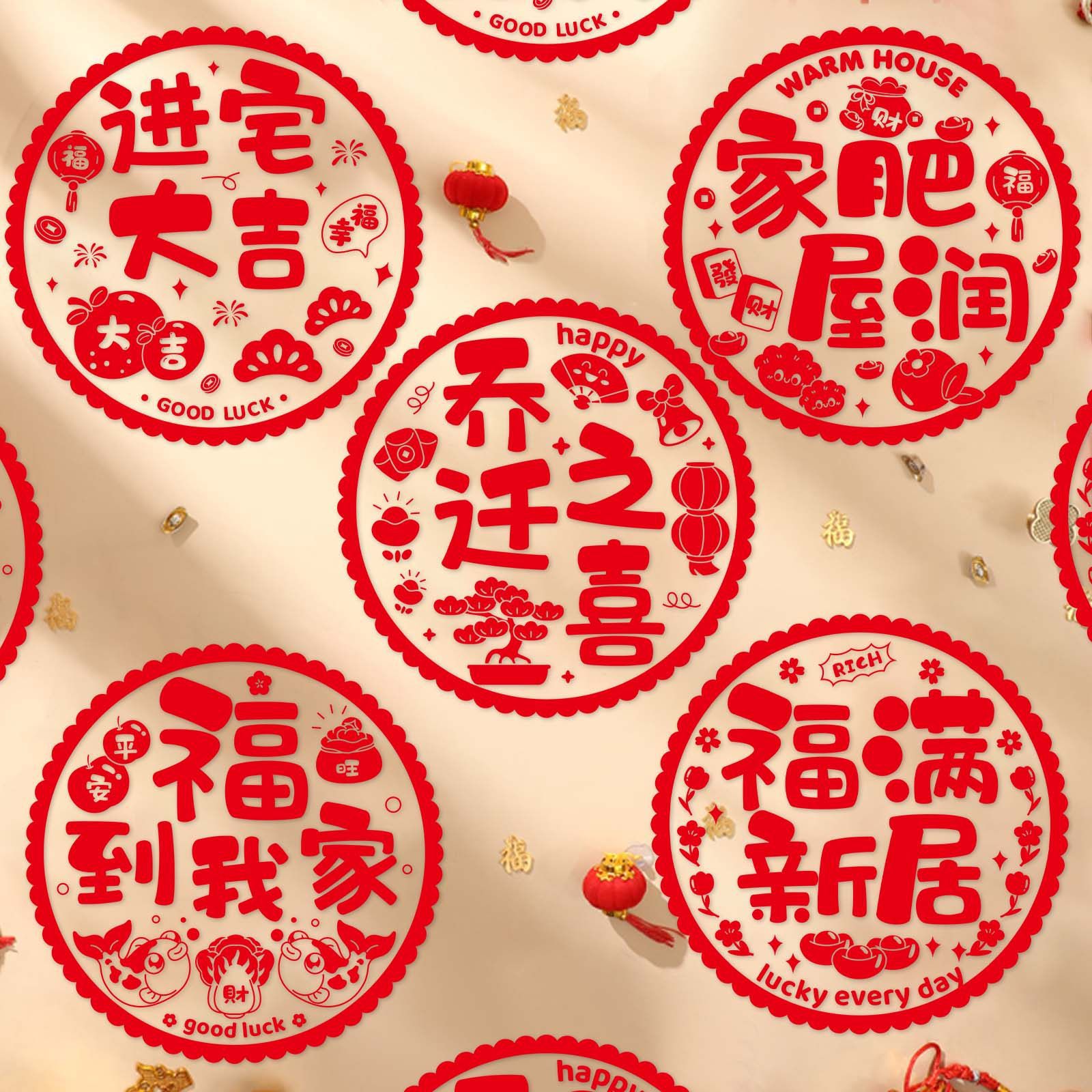 乔迁之喜装饰窗花静电贴新居剪纸福字窗贴门贴玻璃贴布置大全用品