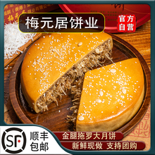 梅元居金腿拖罗月饼广东化州手工椰丝传统广式中秋月饼1/2/3斤装