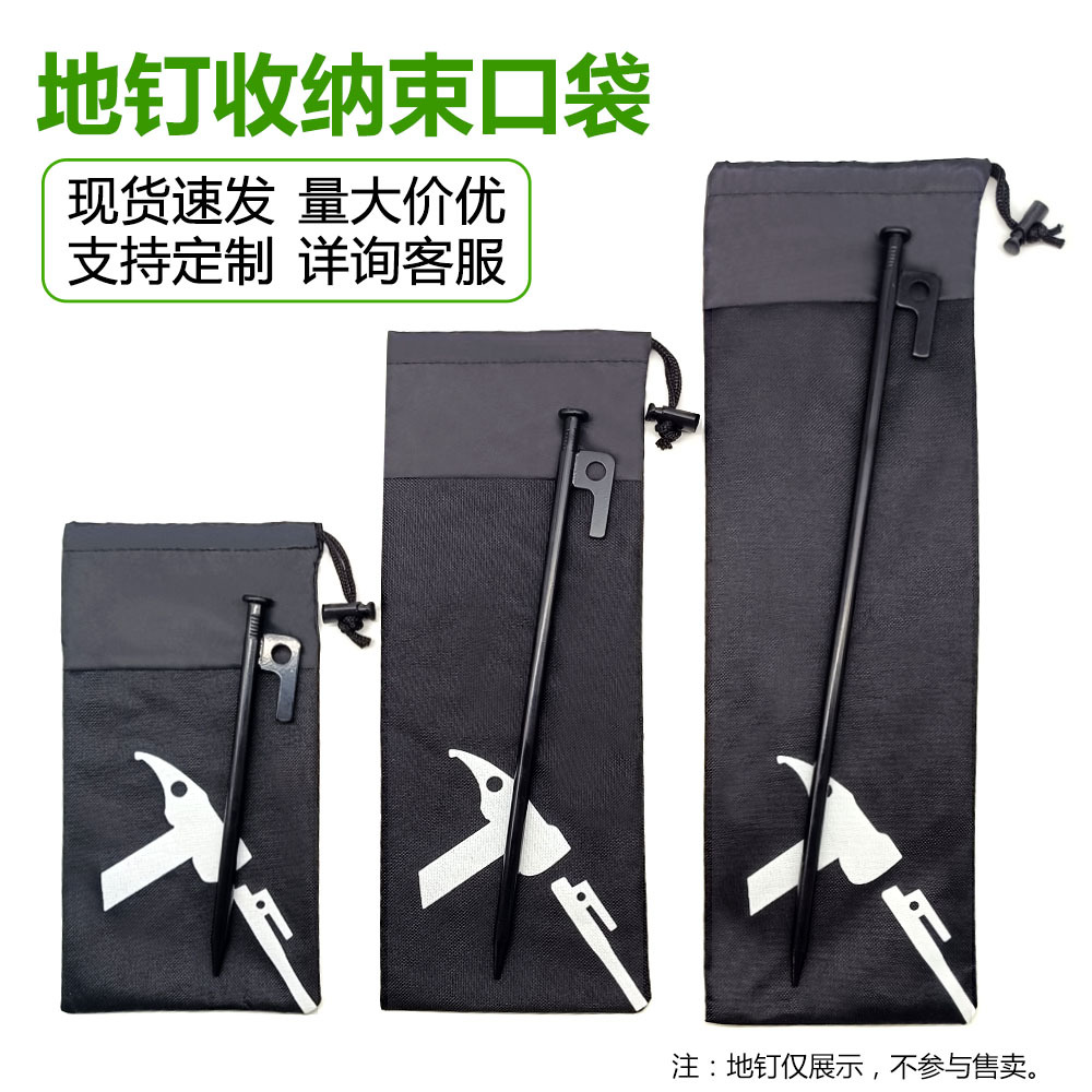 地钉收纳袋现货 可印刷户外野营牛津布拼接PVC抽绳涤纶束口袋厂家