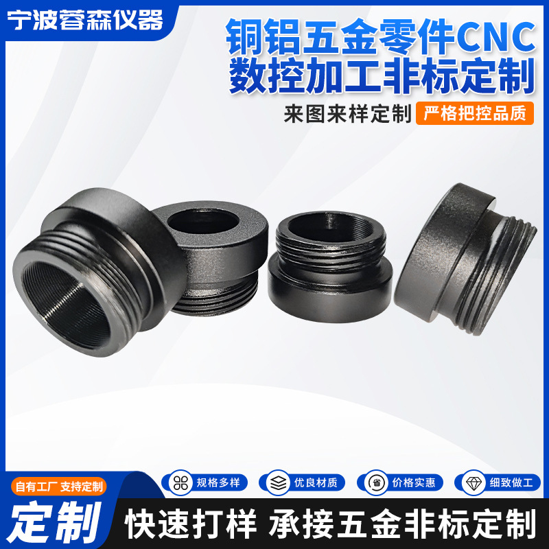 定制圆柱形螺旋显微镜零件配件铜铝五金零件CNC 光学配套零部件
