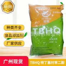 广州现货  供应食品级特丁基对苯二酚TBHQ油炸食品叔丁基对苯二酚