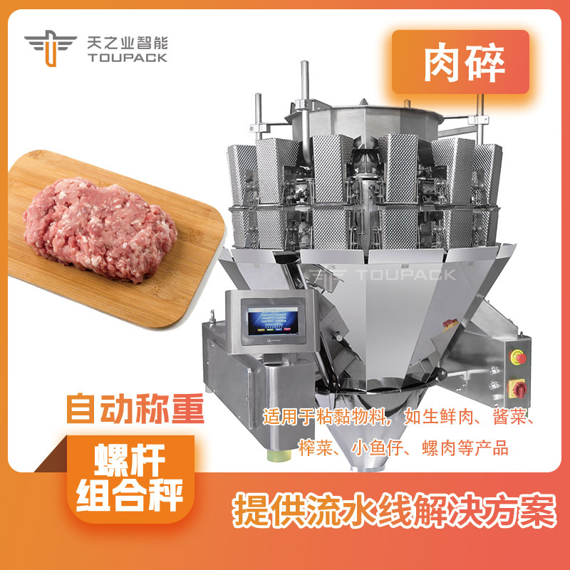 麻辣小鱼仔定量包装机玉米粒肉丁螺杆组合秤预制袋包装机