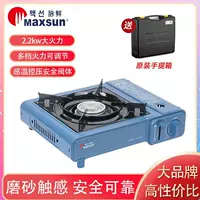 [Свободный чемодан] кейс-стove Maixian MS-520 с непроницаемым кольцом для походной газовой плиты портативной