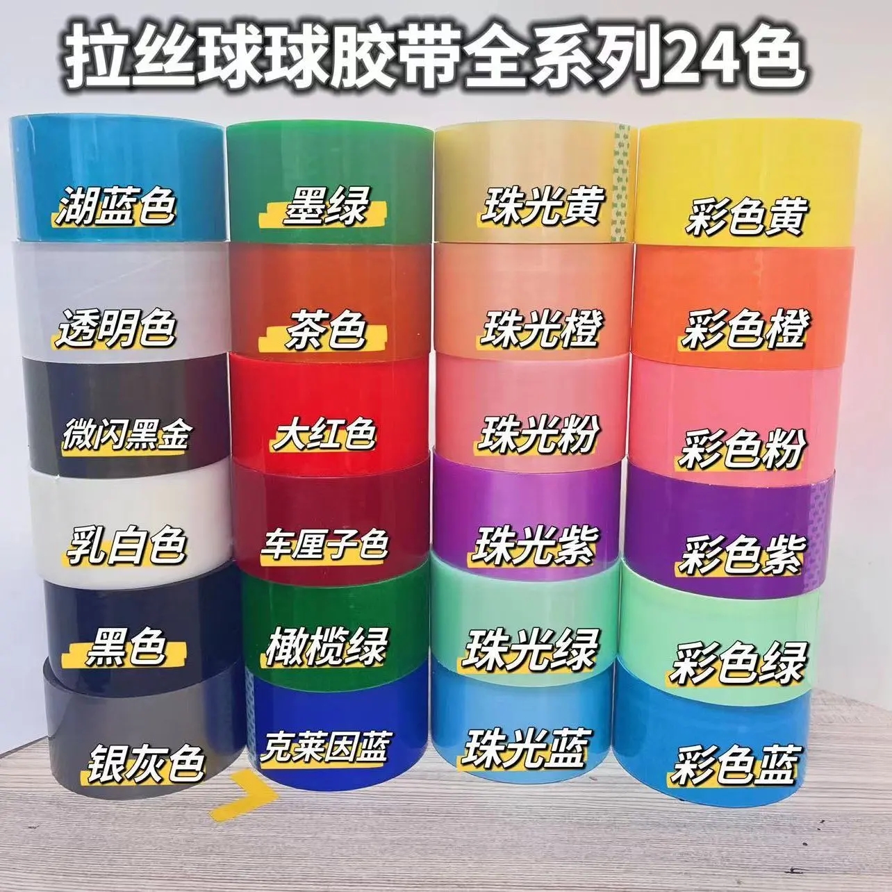 粘粘球工作上班解压粘球胶带巨好粘球球沾沾胶布黏黏小球透明胶卷