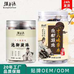 強身源十八味草本泡足凝珠卸売り足浴包速溶家庭用泡足丸泡足包液メーカー