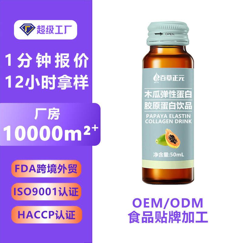 Papaya Elastin Collagen Drink Oem Women's Health Papaya Elastin Collagen Oral Liquid